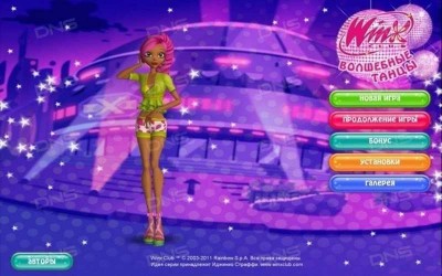 четвертый скриншот из Волшебный мир Winx: Выпуски 1 - 3