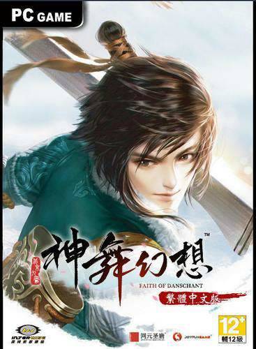 神舞幻想 / Faith of Danschant