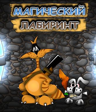 Magic Maze