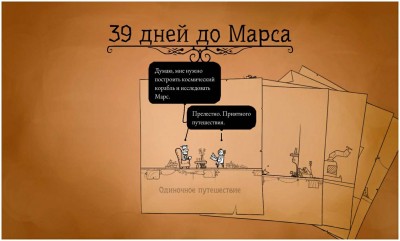 четвертый скриншот из 39 Days to Mars