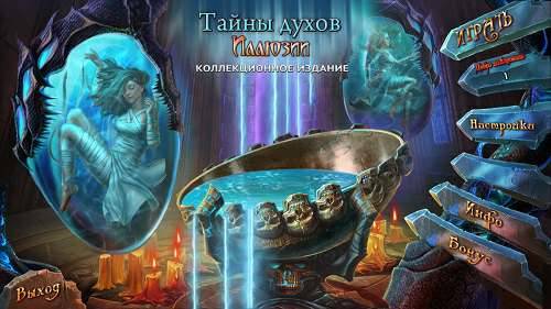 Spirits of Mystery 8. Illusions Collectors Edition / Тайны духов 8. Иллюзии. Коллекционное издание