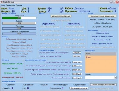 первый скриншот из StudLife v2.2 - Симулятор жизни студента