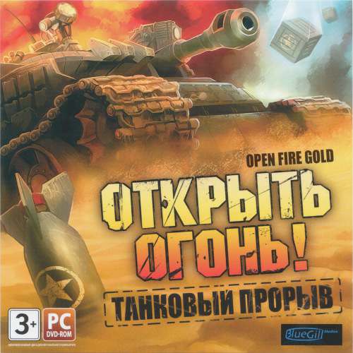 Open Fire Gold / Открыть огонь! Танковый прорыв