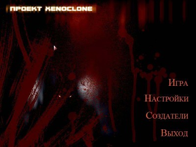 первый скриншот из Project Xenoclone / Проект ХХХ