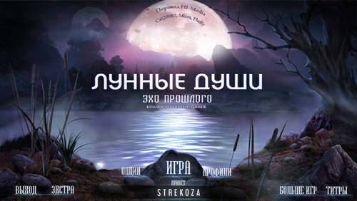 Moonsouls: Echoes of the Past CE/Лунные души: Эхо прошлого КИ