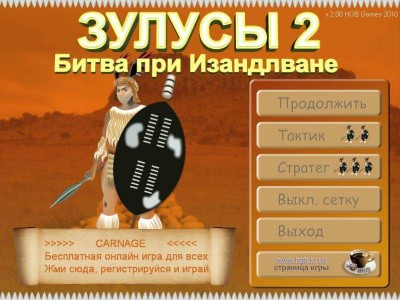 четвертый скриншот из Зулусы 2: Битва при Изандлване