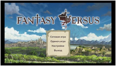 первый скриншот из Fantasy Versus