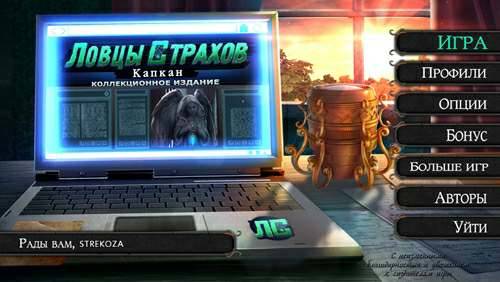 Fright Chasers 2. Soul Reaper CE / Ловцы Страхов 2: Капкан КИ