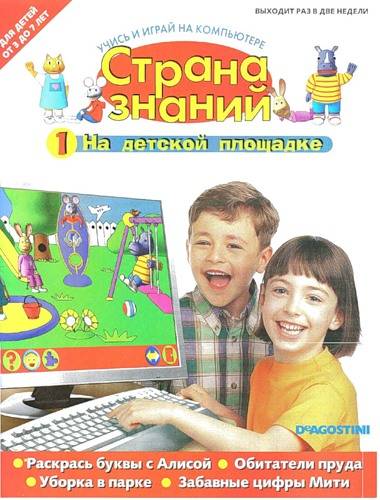 Страна знаний ДеАгостини (1-31 выпуски)