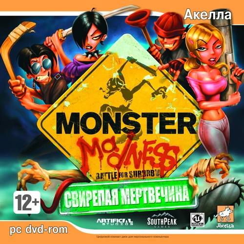 Monster Madness: Свирепая мертвечина / Monster Madness: Battle for Suburbia