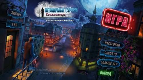 The Unseen Fears: Body Thief CE / Невидимые страхи: Свежеватель КИ