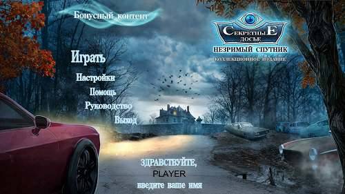 Paranormal Files: Fellow Traveler. Collectors Edition / Секретные досье: Незримый спутник. Коллекционное издание