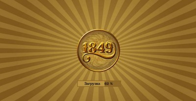 первый скриншот из 1849