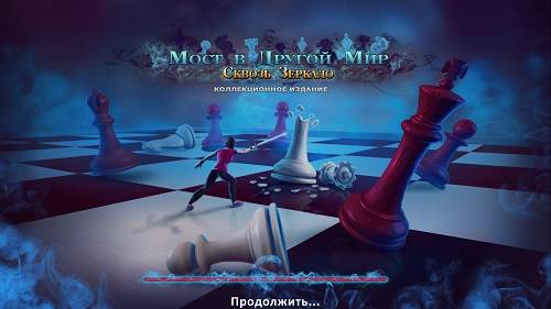 Bridge To Another World 5: Through The Looking Glass. Collector's Edition / Мост в другой мир 5: Сквозь зеркало. Коллекционно