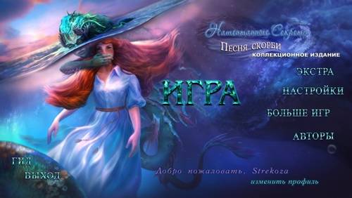 Whispered Secrets 6: Song of Sorrow CE / Нашептанные секреты 6: Песня скорби