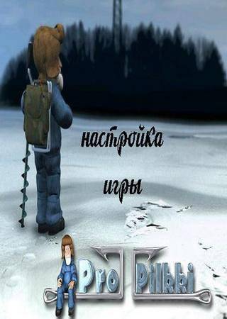 ProPilkki 2 - Симулятор зимней рыбалки