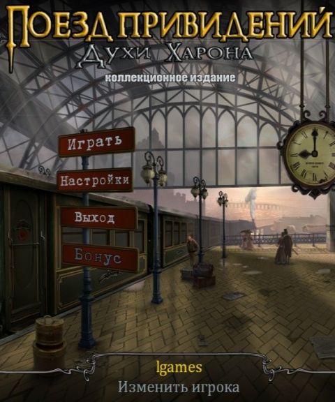 Haunted Train: Spirits of Charon