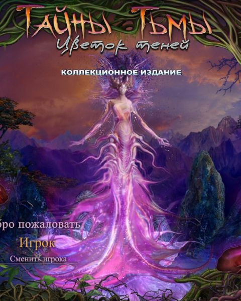 Secrets of the Dark: The Flower of Shadow