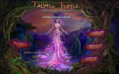 первый скриншот из Secrets of the Dark: The Flower of Shadow