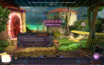 третий скриншот из Secrets of the Dark: The Flower of Shadow