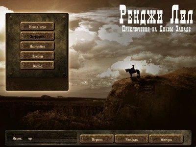 первый скриншот из Rangy Lil's Wild West Adventure
