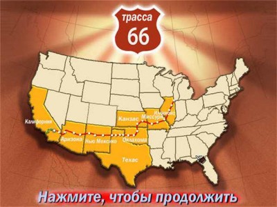 четвертый скриншот из Route 66