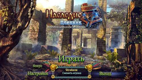 The Legacy 2. Prisoner Collector's Edition / Наследие 2: Пленник Коллекционное издание