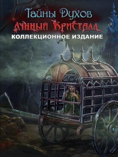 Spirits of Mystery 9: The Moon Crystal