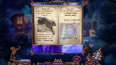 второй скриншот из Ominous Objects 3: Trail of Time