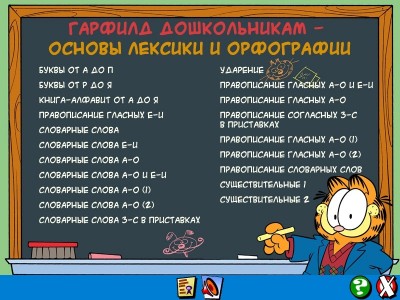 второй скриншот из Гарфилд дошкольникам. Основы лексики и орфографии