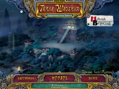 четвертый скриншот из Shaolin Mystery: Tale of the Jade Dragon Staff