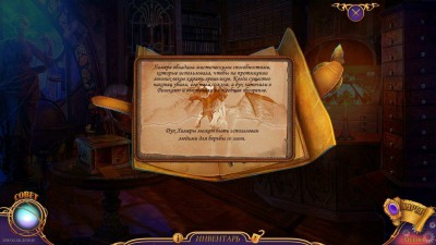 четвертый скриншот из Chimeras 5: Mark of Death Collectors Edition