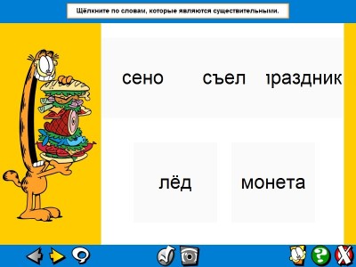 третий скриншот из Гарфилд дошкольникам. Основы грамматики и письма