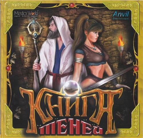Книга теней + Книга теней: Утерянные страницы