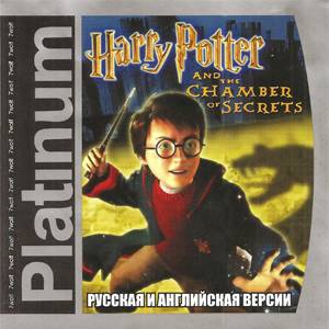 Harry Potter and the Chamber of Secrets / Гарри Поттер и Тайная комната Harry Potter and the Chamber of Secrets / Гарри Поттер и Тайная комната
