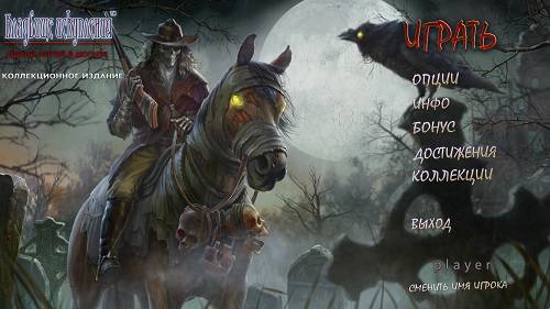 Redemption Cemetery 11: One Foot In The Grave. Collector's Edition / Кладбище искупления 11. Одной ногой в могиле. Коллекционно