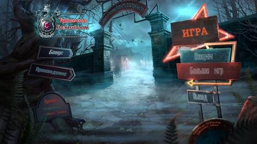 Mystery Trackers 14: Mist Over Blackhill CE / Охотники за тайнами 14:Туман над Блэкхиллом КИ