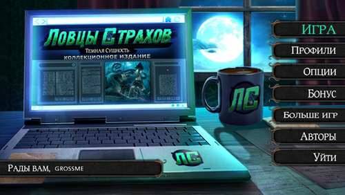 Fright Chasers: Dark Exposure Collectors Edition / Ловцы страхов: Темная сущность Коллекционное издание