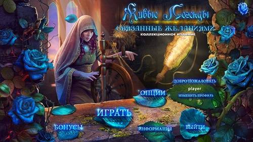 Living Legends 4: Bound by Wishes. Collector's Edition / Живые легенды 4. Связанные желаниями. Коллекционно