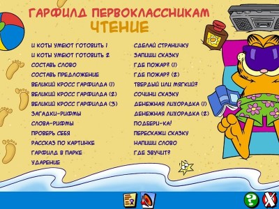 первый скриншот из Гарфилд первоклассникам. Чтение