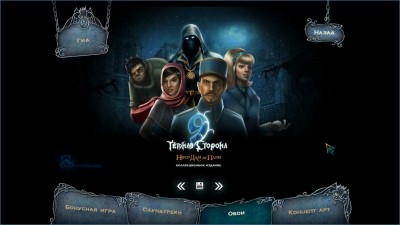 первый скриншот из 9: The Dark Side Of Notre Dame
