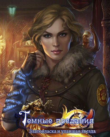Dark Parables 10: Goldilocks and the Fallen Star