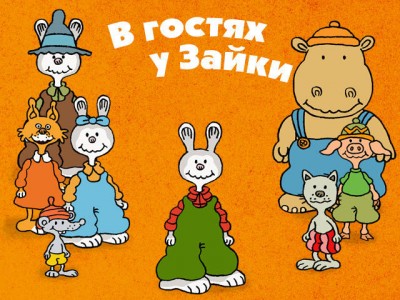первый скриншот из Ludde och hans vänner / В гостях у Зайки