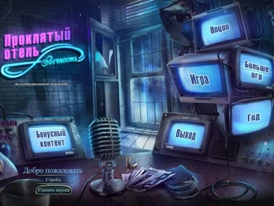 четвертый скриншот из Haunted Hotel 8: Eternity