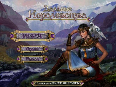 второй скриншот из The Far Kingdoms