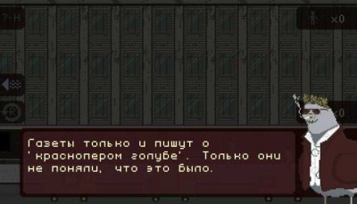 первый скриншот из Grand Pigeon's Duty