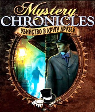 Mystery Chronicles: Murder Among Friends