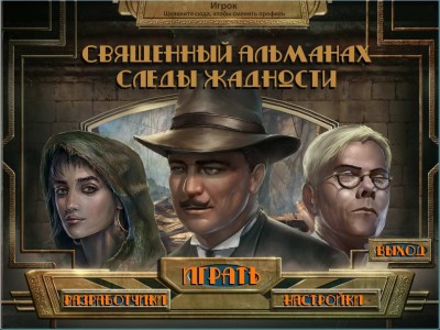 первый скриншот из Sacred Almanac: Traces of Greed