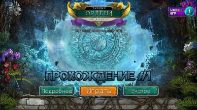 третий скриншот из The Secret Order 4: Beyond Time