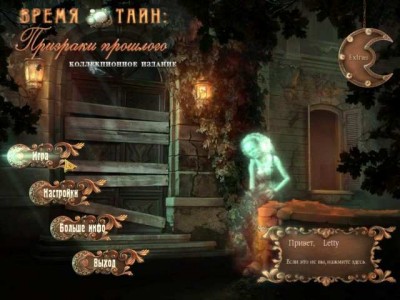 четвертый скриншот из Time Mysteries 2: The Ancient Spectres